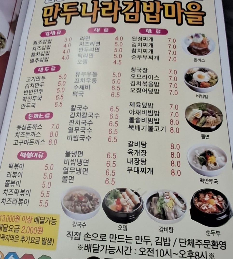 만두나라김밥마을 이미지