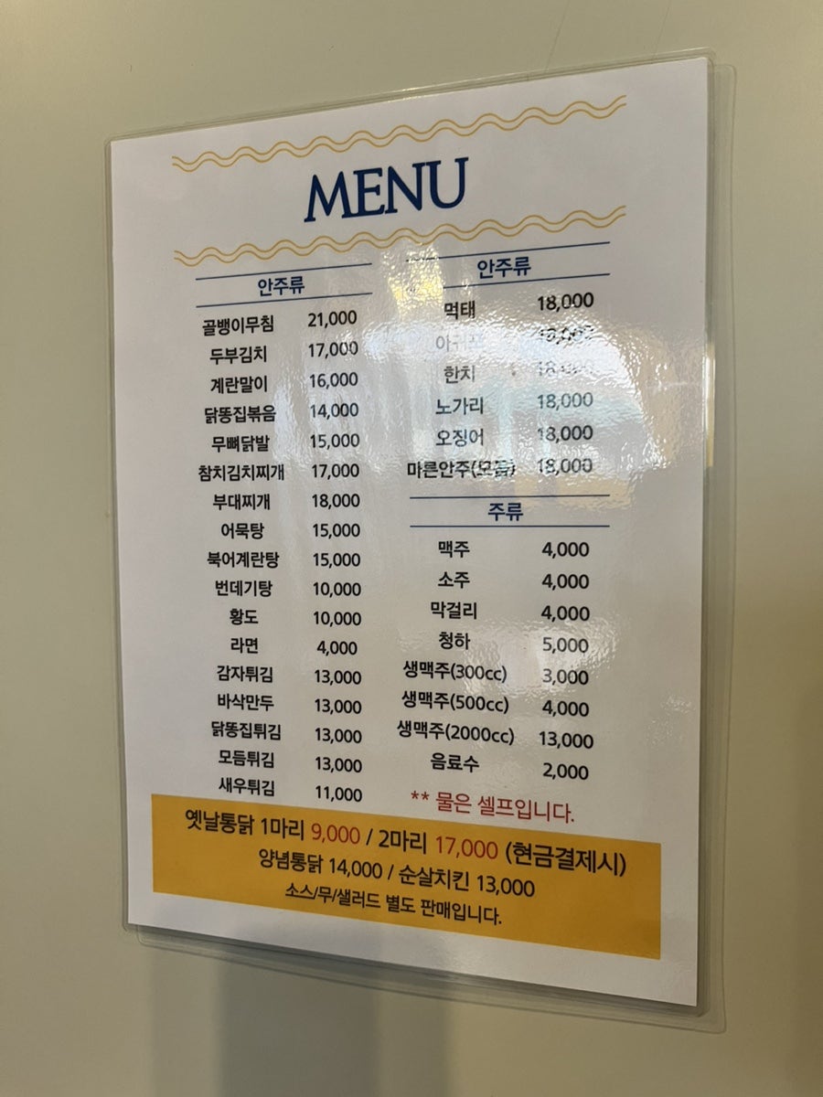 먹어봐치킨호프 이미지