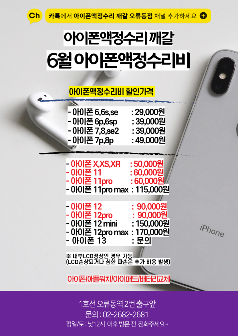 아이폰11아이폰xs아이폰8배터리교체비용 이미지
