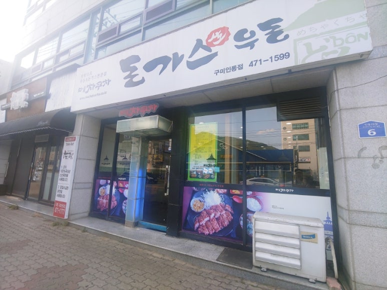 메차쿠차인동점 이미지