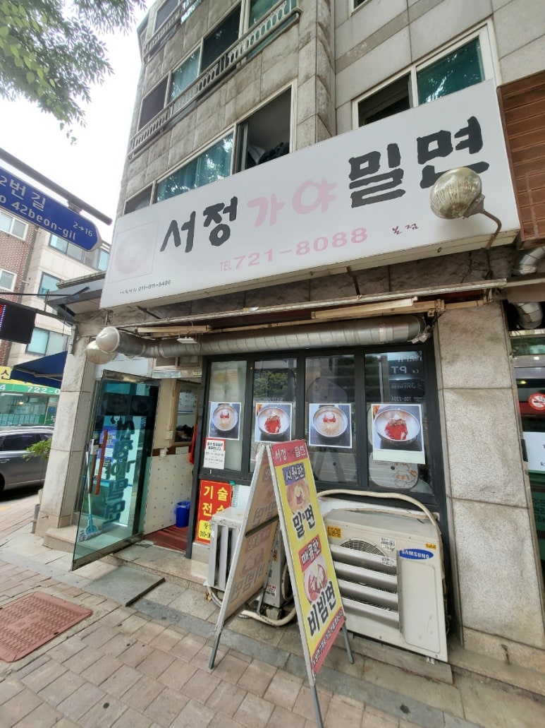서정가야밀면 이미지