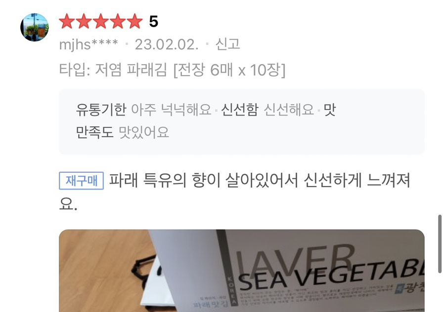 해야채 이미지