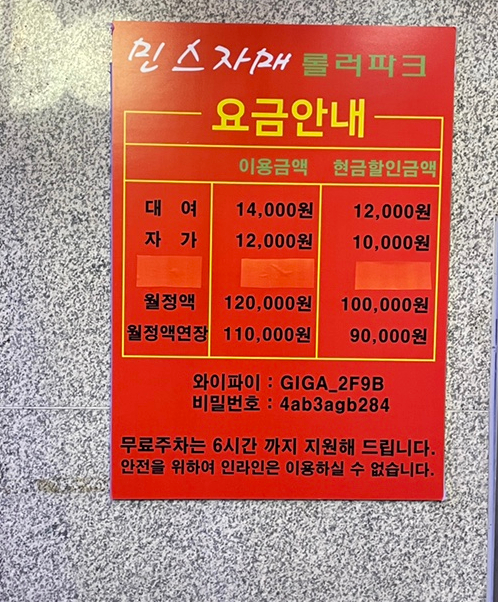 민스자매 롤러파크 이미지
