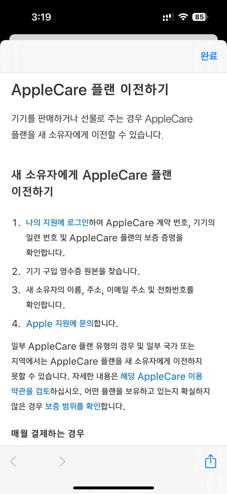 애플케어 이미지