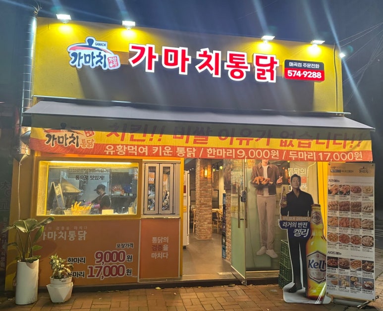 가마치통닭광주 이미지
