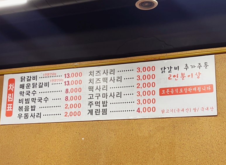 153꼬끼오왕닭갈비 이미지