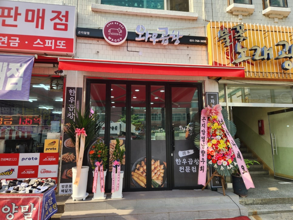 와우곱창 이미지
