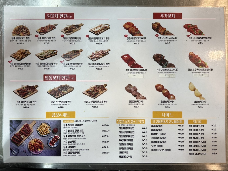 청춘닭꼬치 건대점 이미지