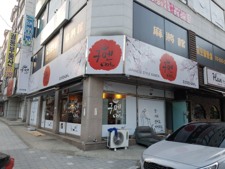 구멘궐동점 이미지