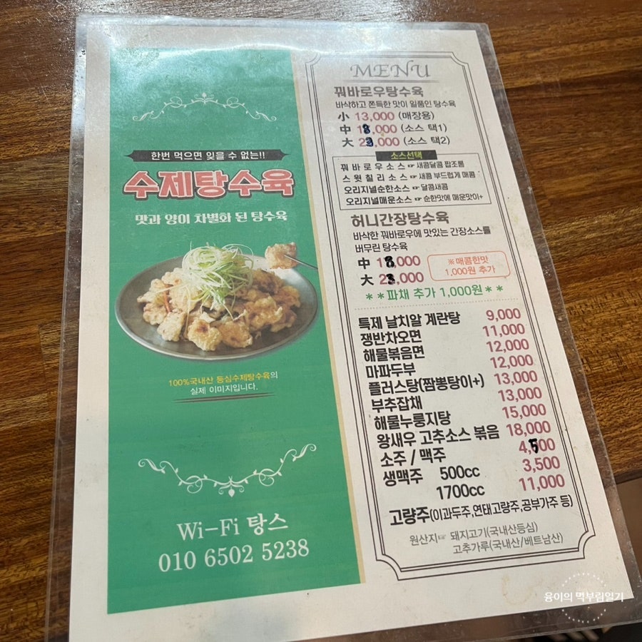 탕's수제탕수육 이미지