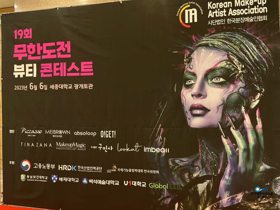 세종뷰티스쿨미용학원 이미지