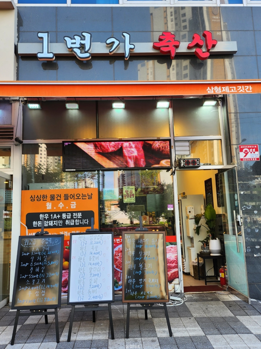 1번가축산 이미지