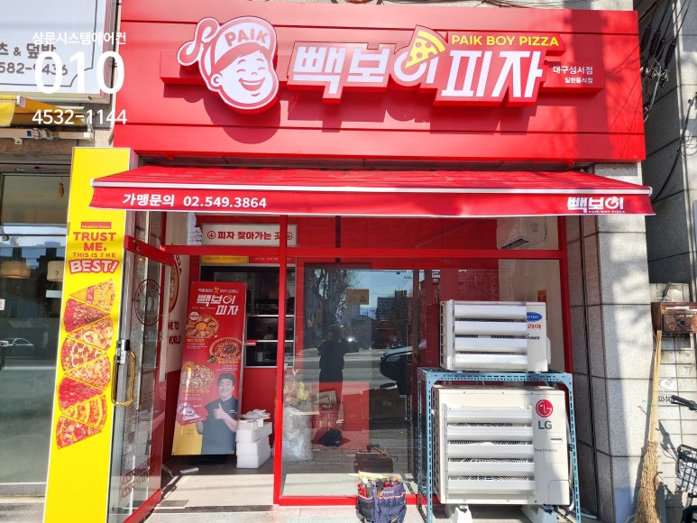 빽보이피자대구성서점 이미지