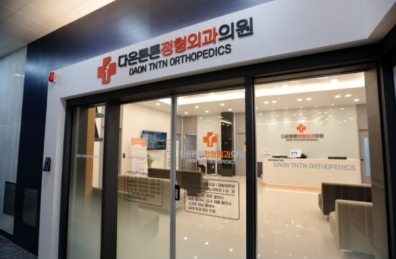우리정형외과의원 이미지