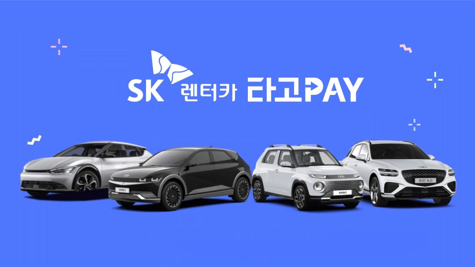 타고렌터카 이미지