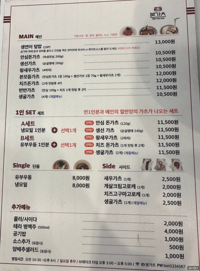 본가츠 이미지