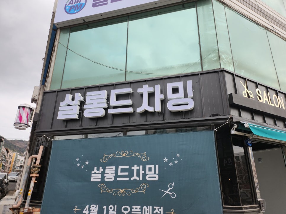 살롱드헤어샵 이미지