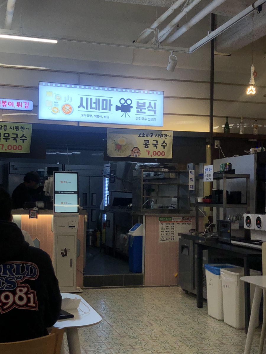 시네마분식 이미지