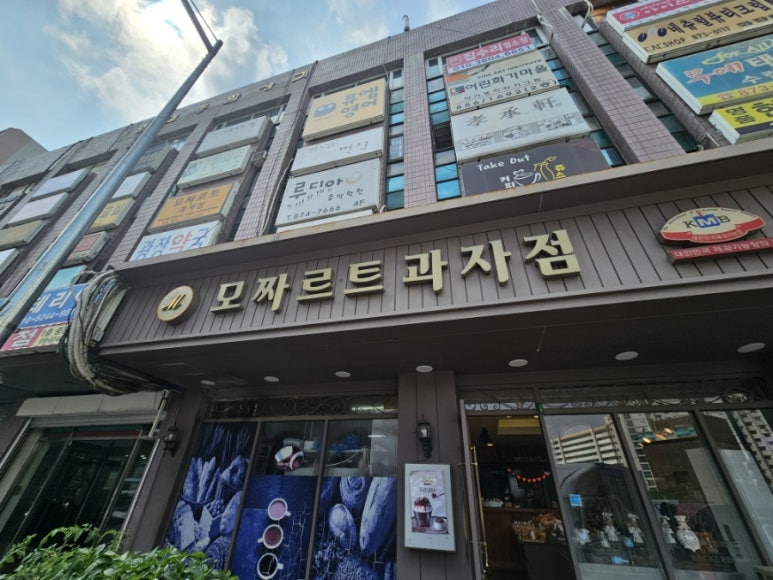 모짜르트과자점 이미지