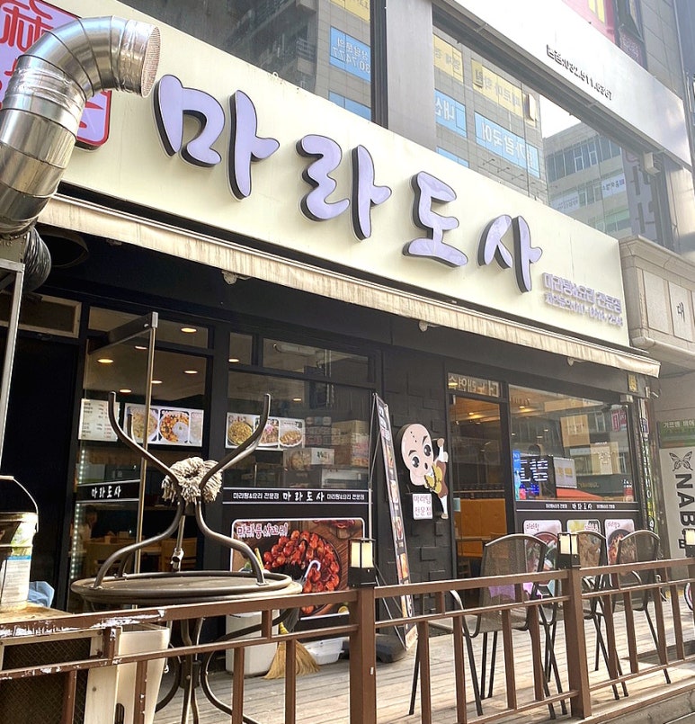 마라도사 이미지