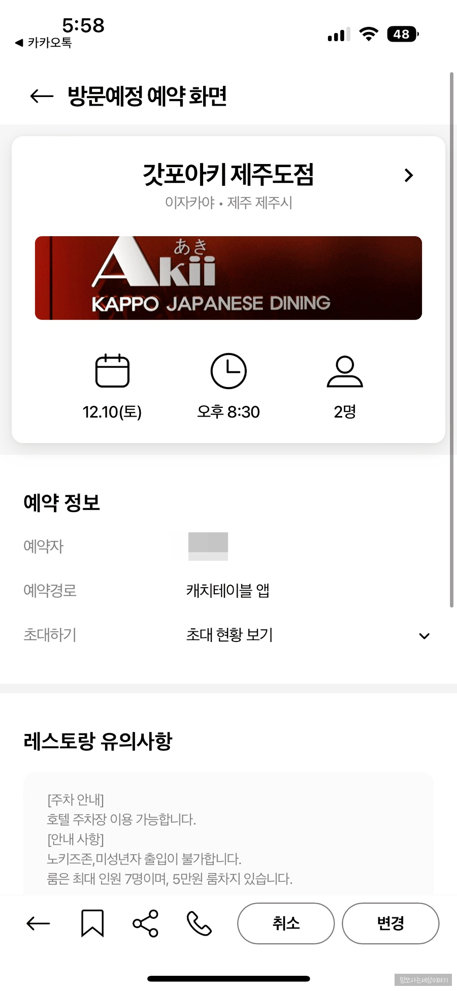 갓포아키제주도점 이미지