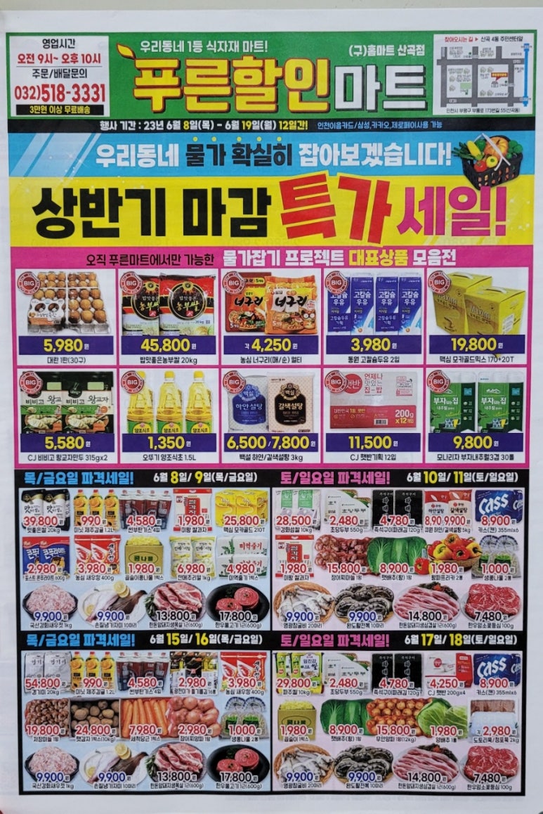 푸른할인마트 이미지