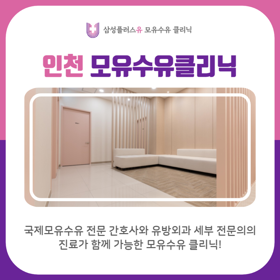 삼성플러스유모유수유클리닉 이미지