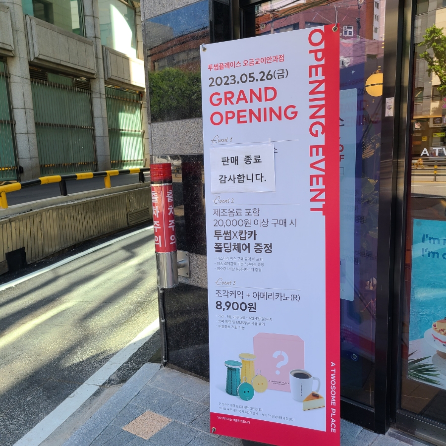 투썸플레이스 오금교이안과점 이미지