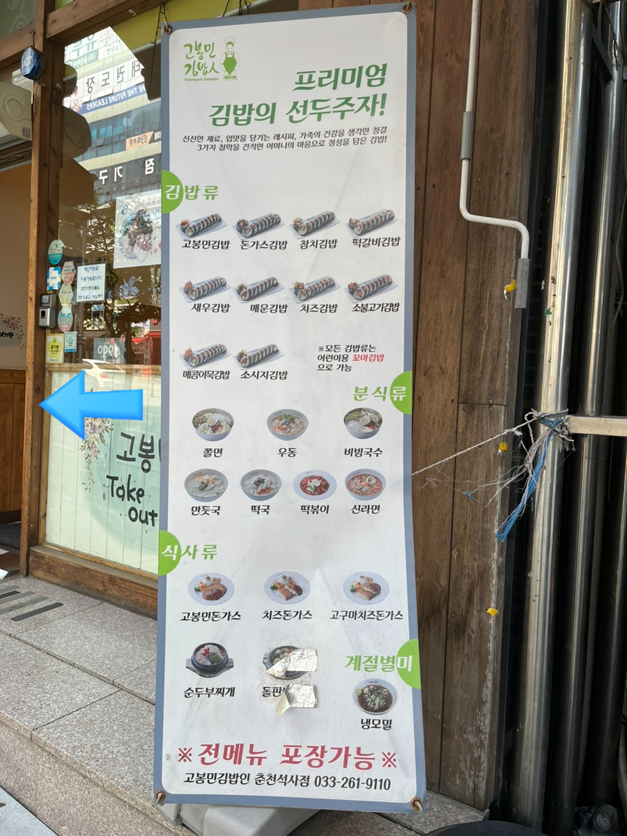 고봉민김밥인춘천석사점 이미지