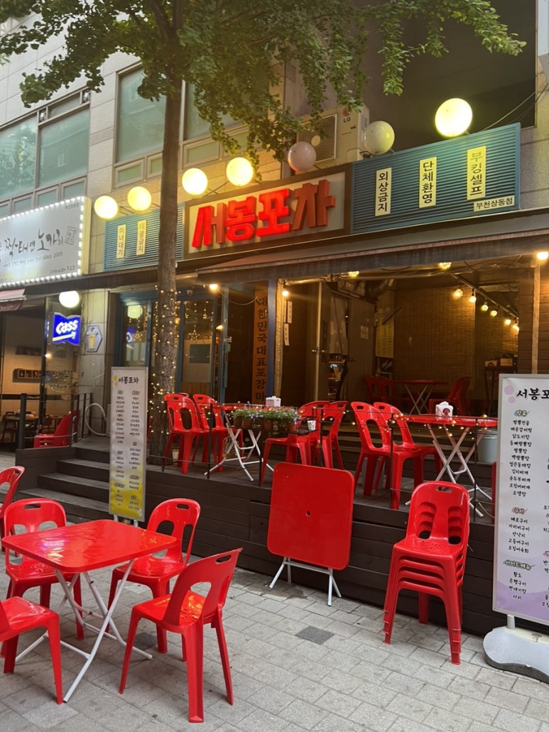 서봉포차 이미지