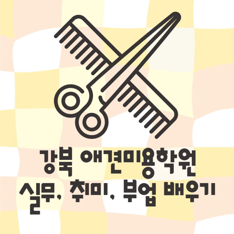김성균애견미용학원 이미지