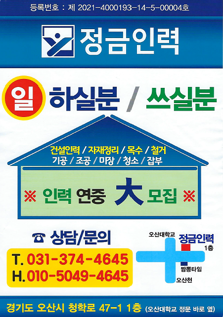 수 인력사무소 이미지