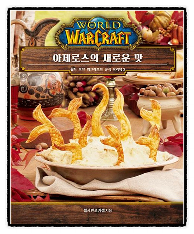 아제로스레시피 이미지