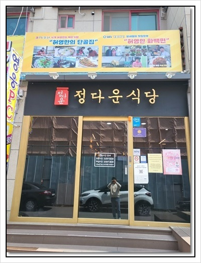 정다운식당 이미지