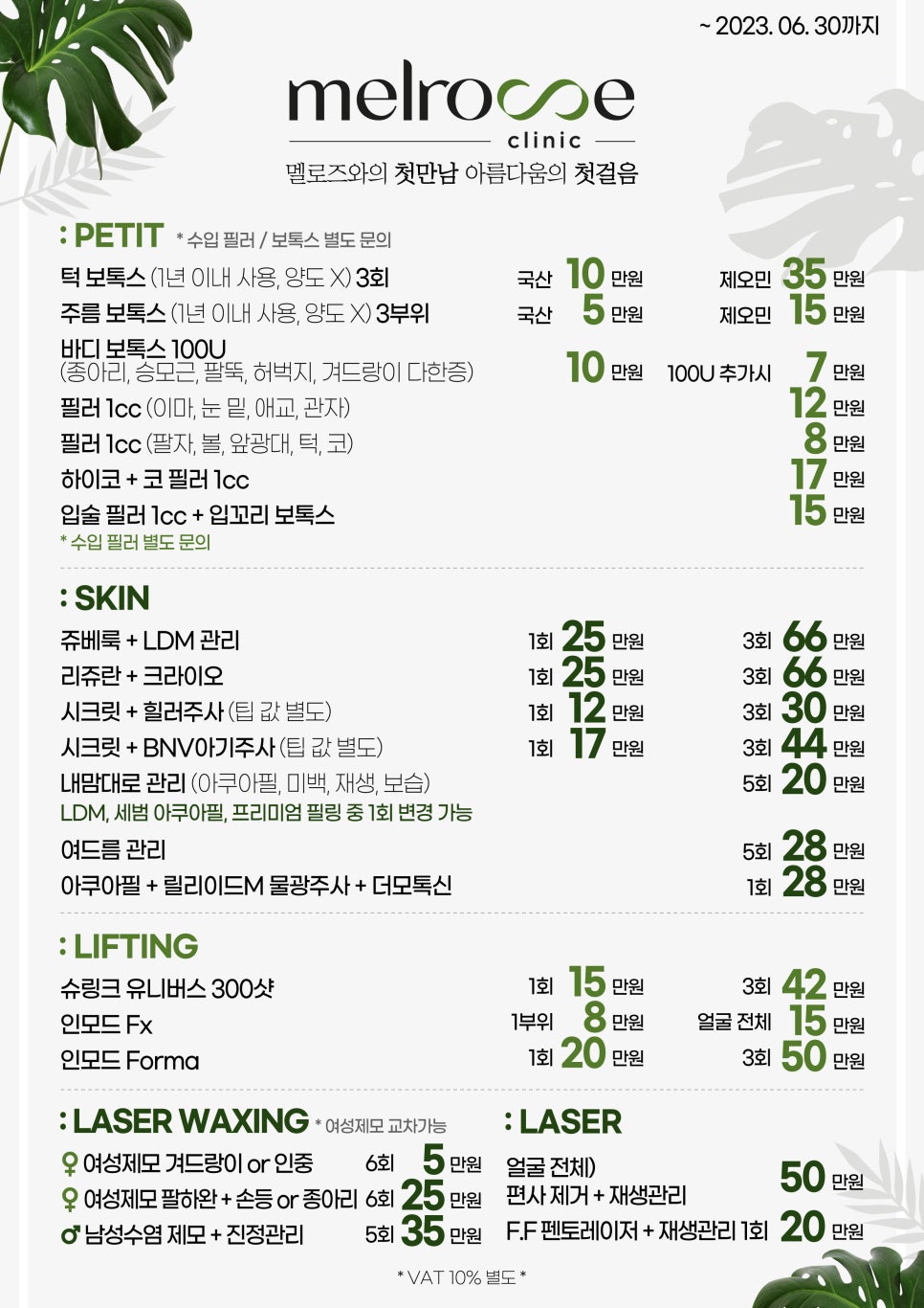 멜로즈의원 이미지