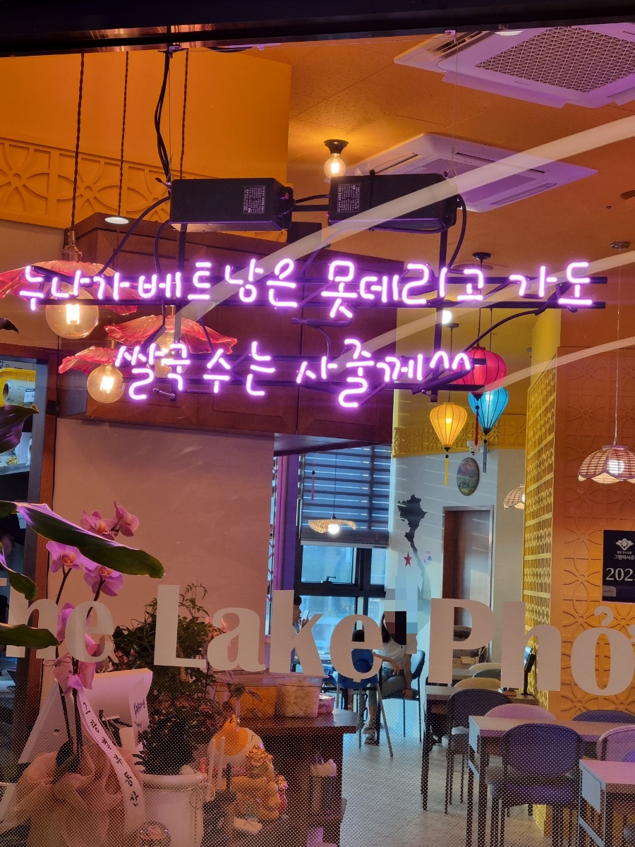 더레이크퍼(THE LAKE PHO) 이미지
