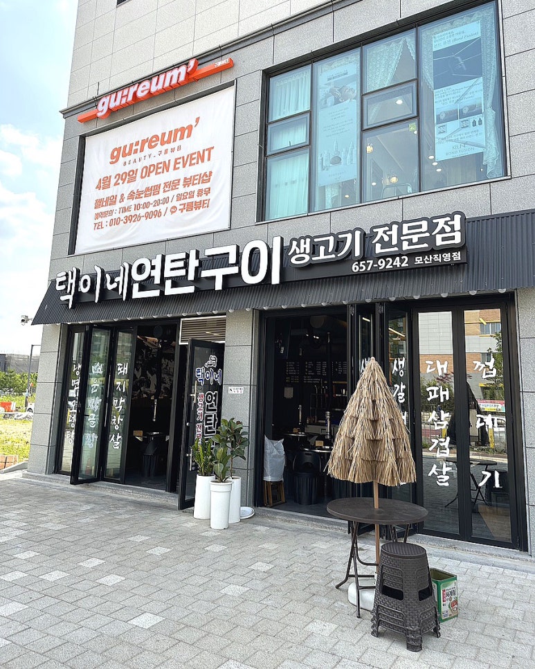택이네연탄구이 이미지
