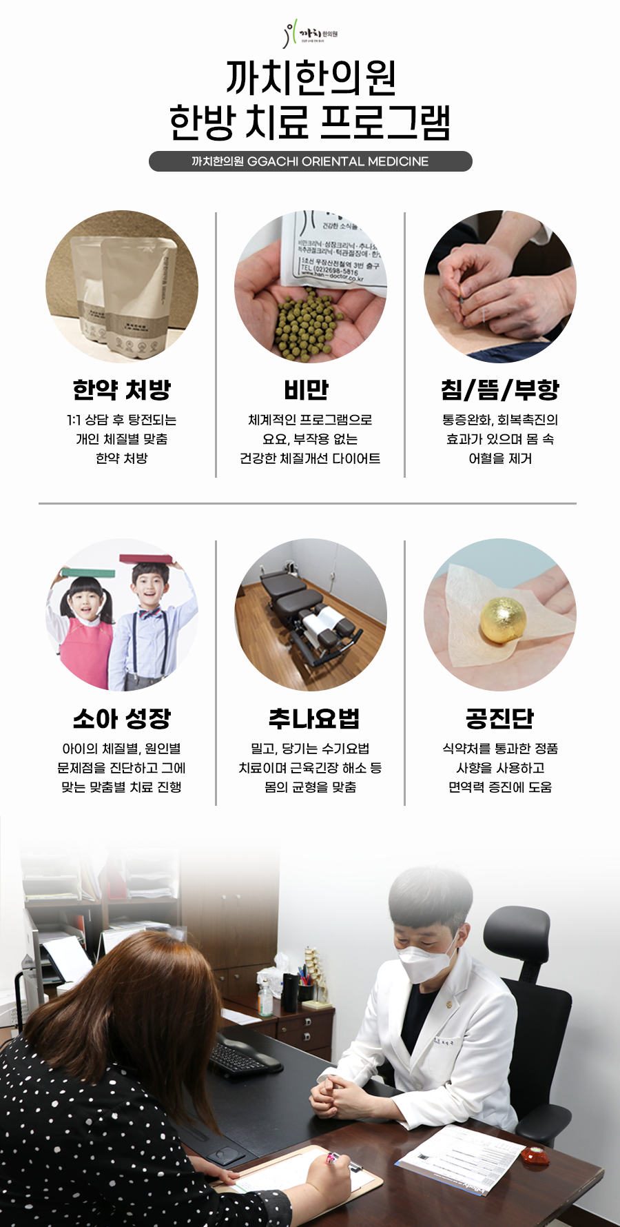 까치산한의원 이미지