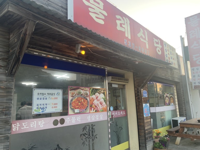 물레식당 이미지