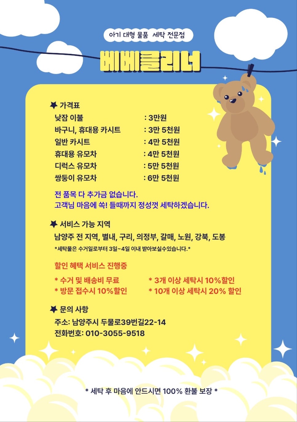 도봉세탁 이미지