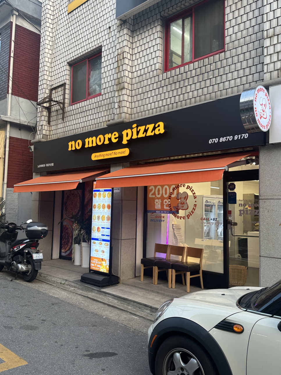 노모어피자구로 이미지