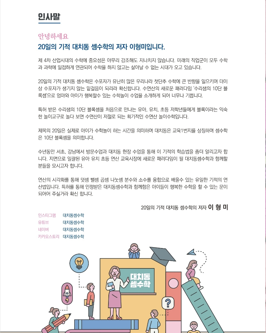 대치동셈수학 이미지
