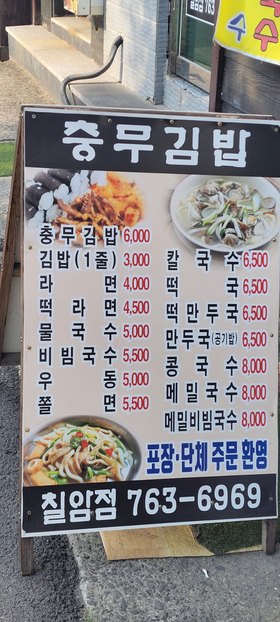 충무김밥칠암점 이미지