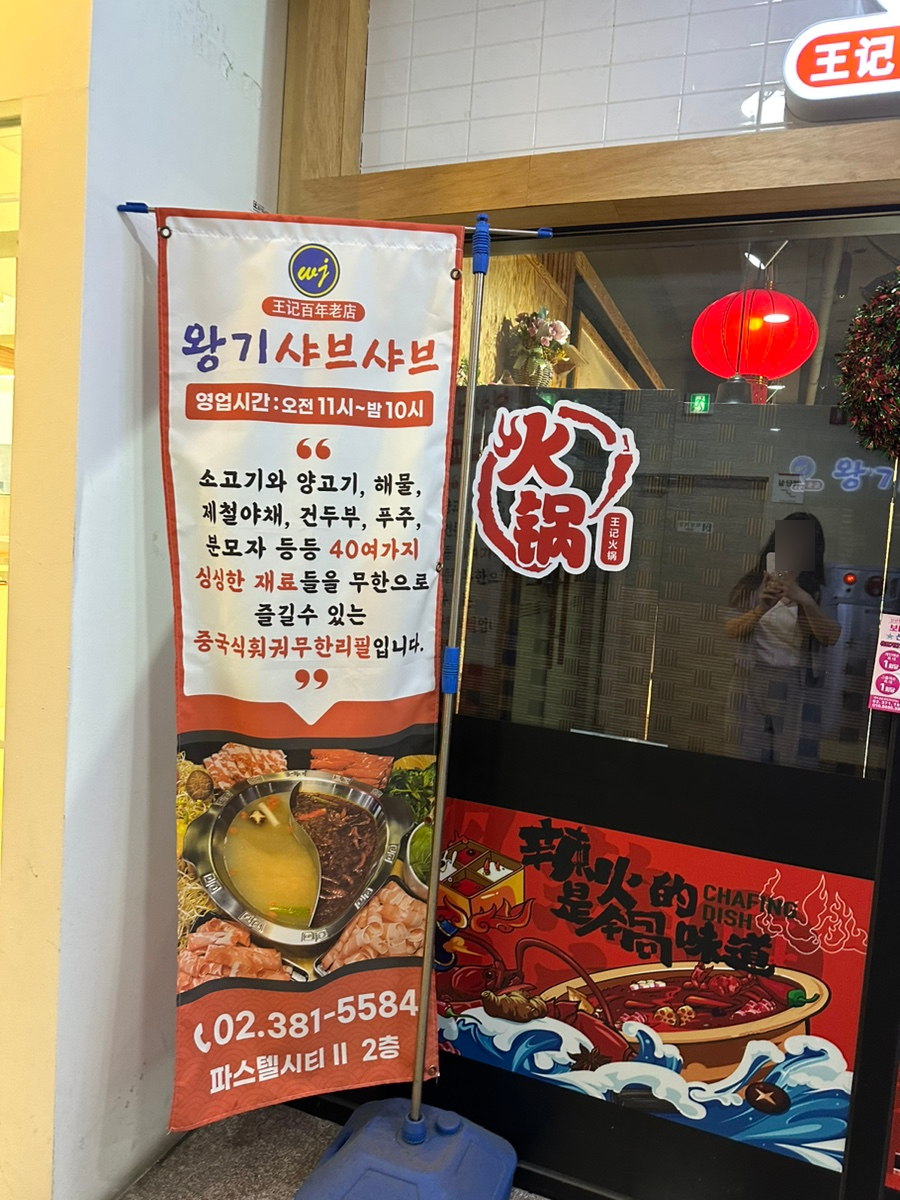 왕기샤브샤브 이미지