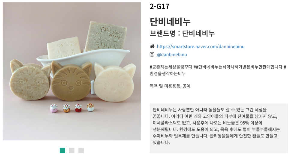 단비네비누 이미지