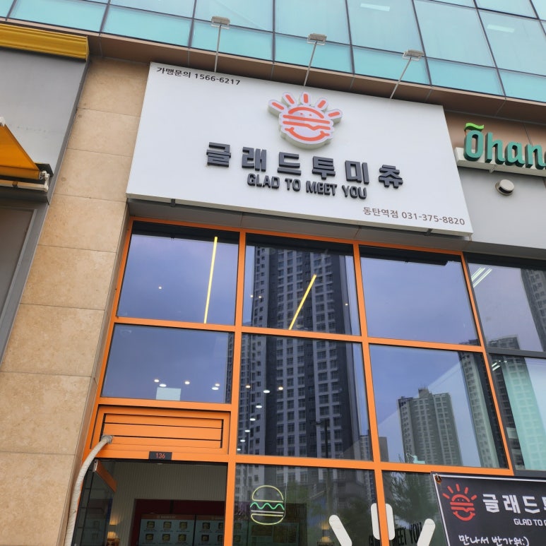 글래드투미츄동탄 이미지