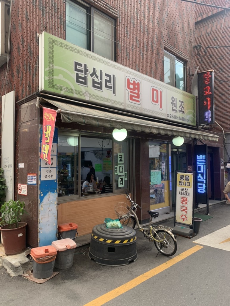 답십리별미 이미지