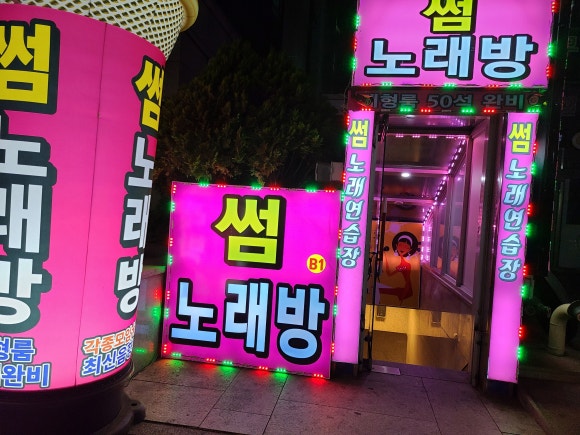 정다운노래방 이미지