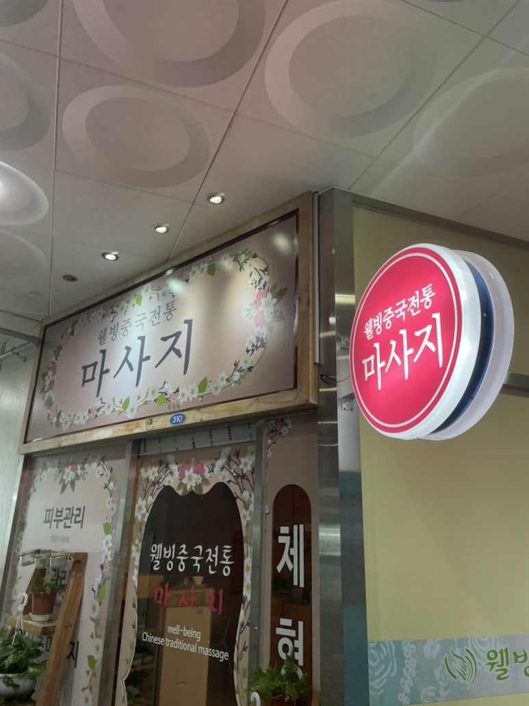 웰빙중국전통 이미지