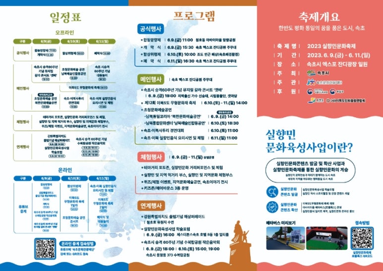(사)강원도도민회 이미지